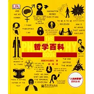 哲學百科