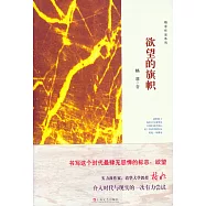 欲望的旗幟