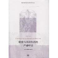 敬虔與聖潔生活的嚴肅呼召