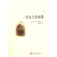 一位女士的畫像