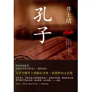 孔子