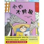 愛心樹 世界傑出繪本選 小心大野狼