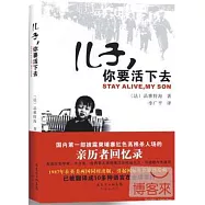 兒子，你要活下去