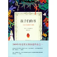 孩子們的書