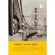 想見 看見 聽見