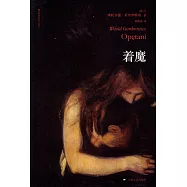 著魔