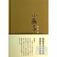 小癩子