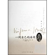 一間自己的房間