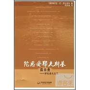 陀思妥耶夫斯基啟示錄