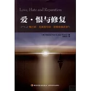 愛&middot;恨與修復：梅蘭妮&middot;克萊因與瓊&middot;里維埃演講錄