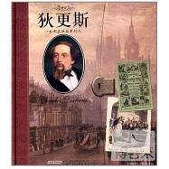 狄更斯：一生都在講故事的人