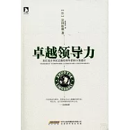 卓越領導力：星巴克日本區總裁給領導者的51條建議