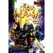 斗戰神零號神仙班.1：神仙學院