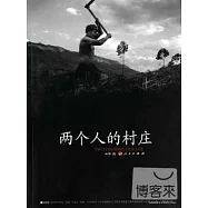 兩個人的村庄