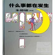 什麽事都在發生