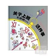 關於上班這件事