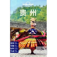 Lonely Planet：貴州