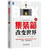 集裝箱改變世界(修訂版)