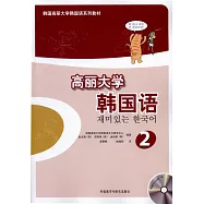 高麗大學韓國語.2