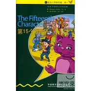 第15個角色：英漢對照