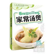 看得懂 做得出 吃著香的家常湯煲