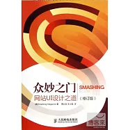 眾妙之門——網站UI設計之道(修訂版)