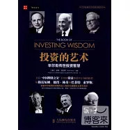 投資的藝術：華爾街傳世投資智慧