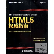 HTML5權威指南