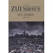 故鄉，或者城市(附一冊子)