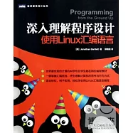 深入理解程序設計 使用Linux匯編語言
