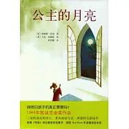 公主的月亮