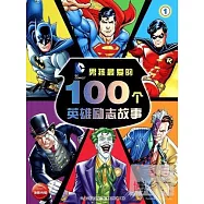 男孩最愛的100個英雄勵志故事.1