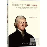 美國國父列傳：托馬斯·傑斐遜