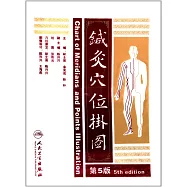 針灸穴位掛圖說明(第5版)