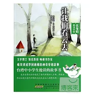 張曼娟唐詩學堂·讓我們看雲去