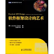 軟件框架設計的藝術