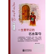 一生要牢記的名言警句