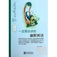 一生要會講的幽默笑話