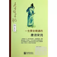 一生要會背誦的唐詩宋詞