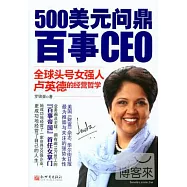 500美元問鼎百事CEO：全球頭號女強人盧英德的經營哲學