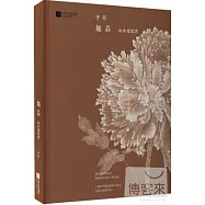 趣品：山水筆記書