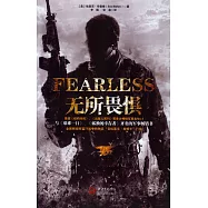 無所畏懼