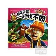 熊出沒益智拼圖書：和光頭強一起找不同