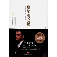 華爾街之狼(電影珍藏版)
