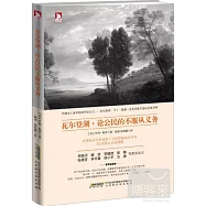 瓦爾登湖·論公民的不服從義務