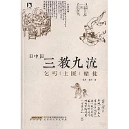 舊中國三教九流：乞丐土匪賭徒