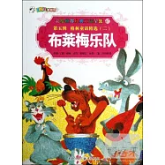 彩繪世界經典童話全集47-第五輯.格林童話精選.2：布萊梅樂隊