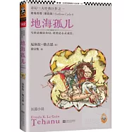 地海傳奇4：地海孤兒