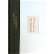 1844年法國使華團外交活動日記