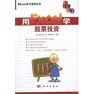 用Excel學股票投資